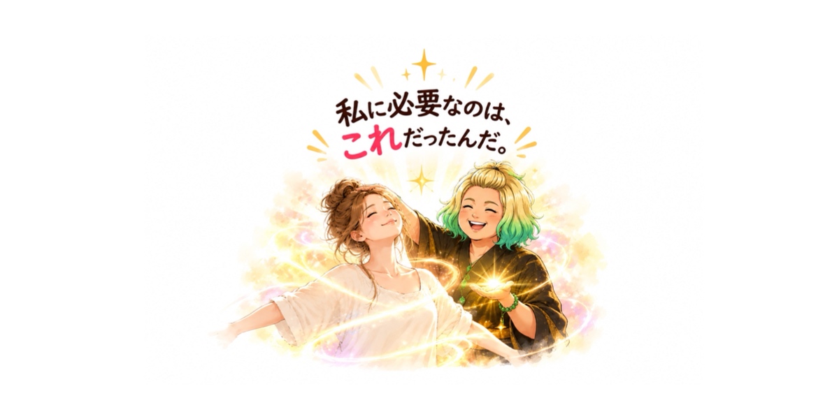 整うほど、あなたは輝く